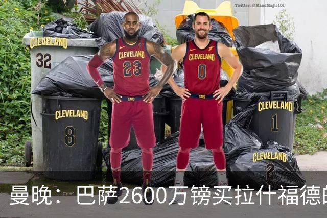 曼晚：巴萨2600万镑买拉什福德的条款已过期，若想续租曼联不会谈