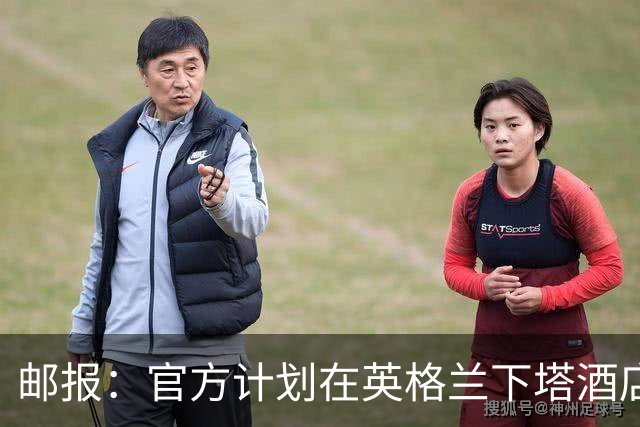 邮报：官方计划在英格兰下塔酒店外部署包围网，避免噪音等干扰
